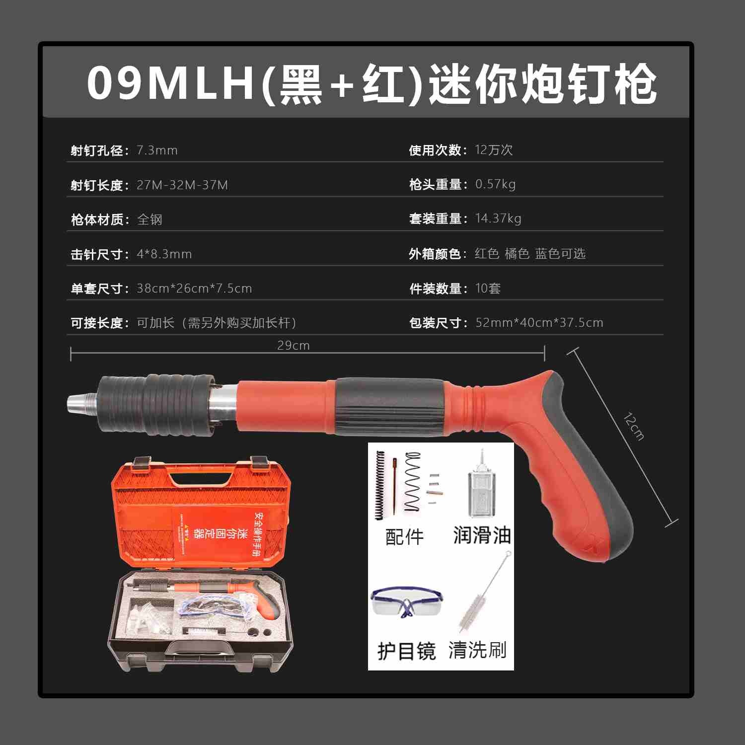 09MLH Nail Gun (Black + Red)