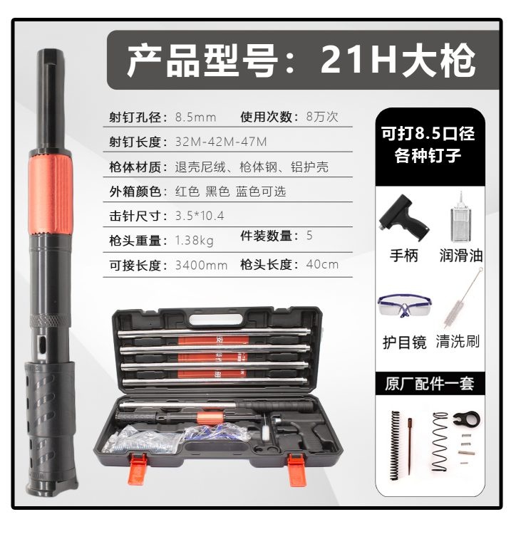21H Nail Gun