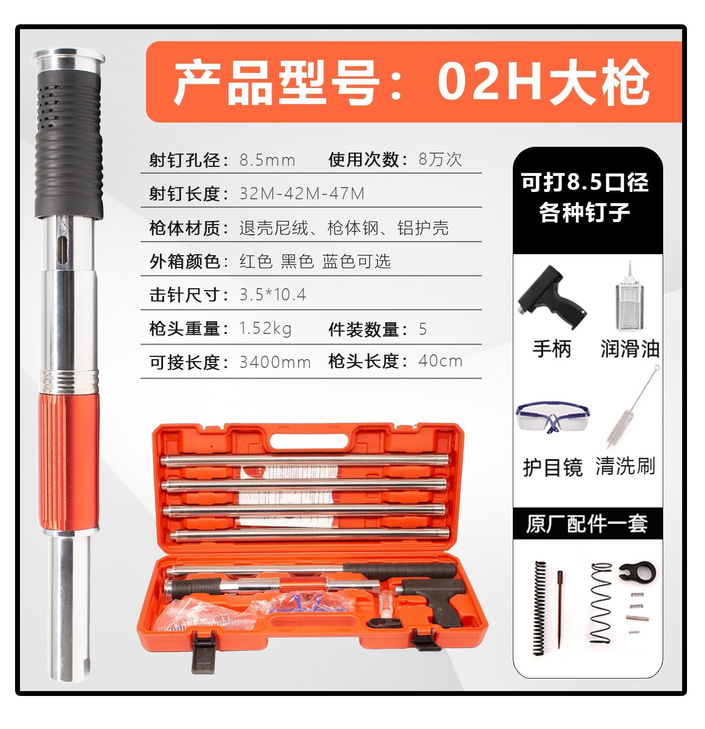 02H Nail gun