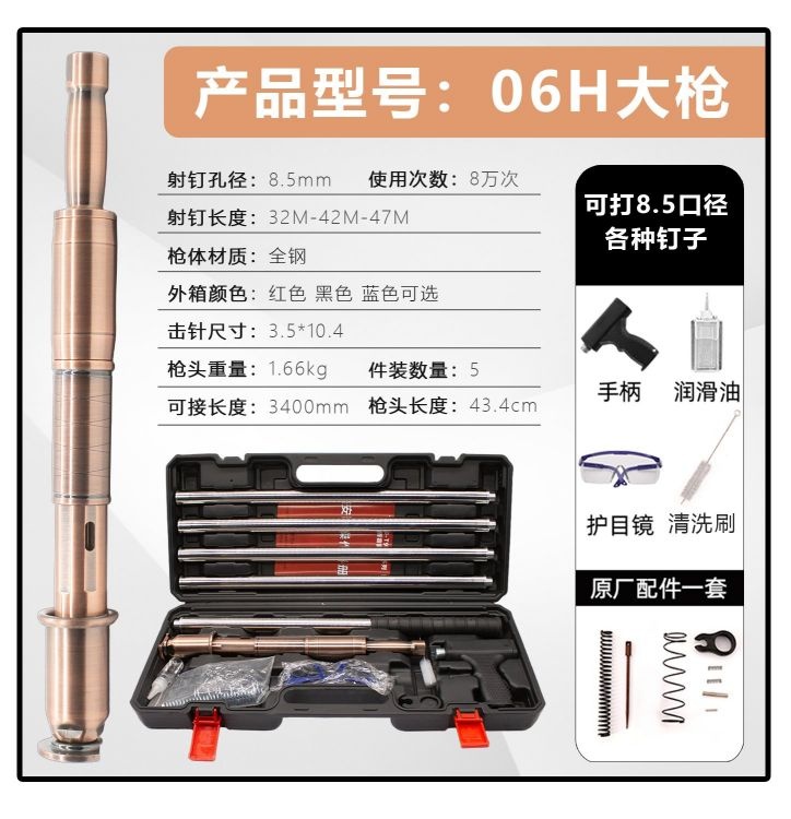 06H Nail gun