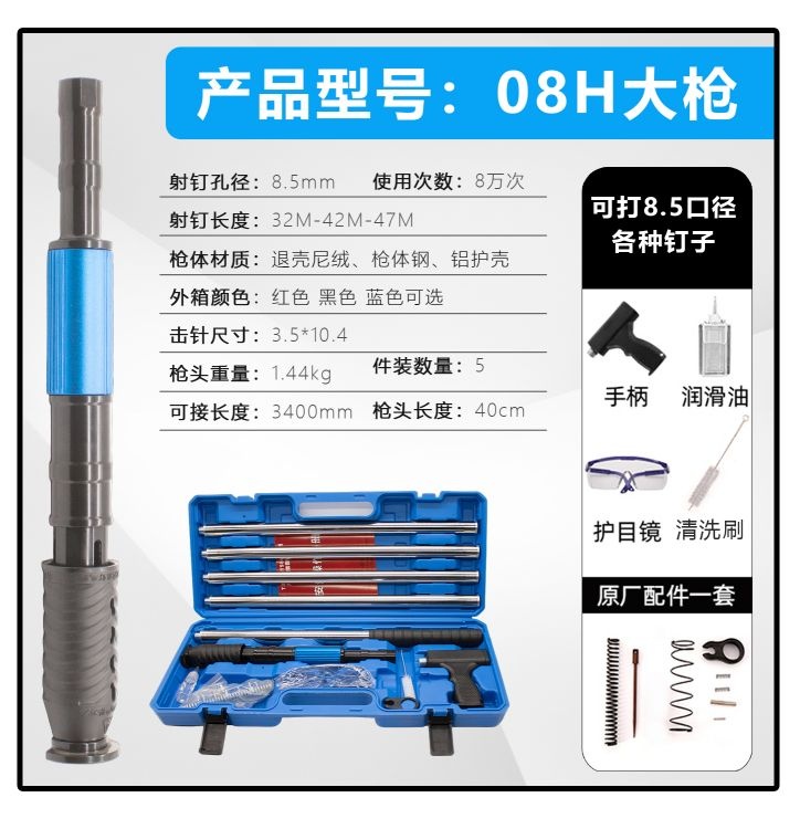 08H Nail Gun