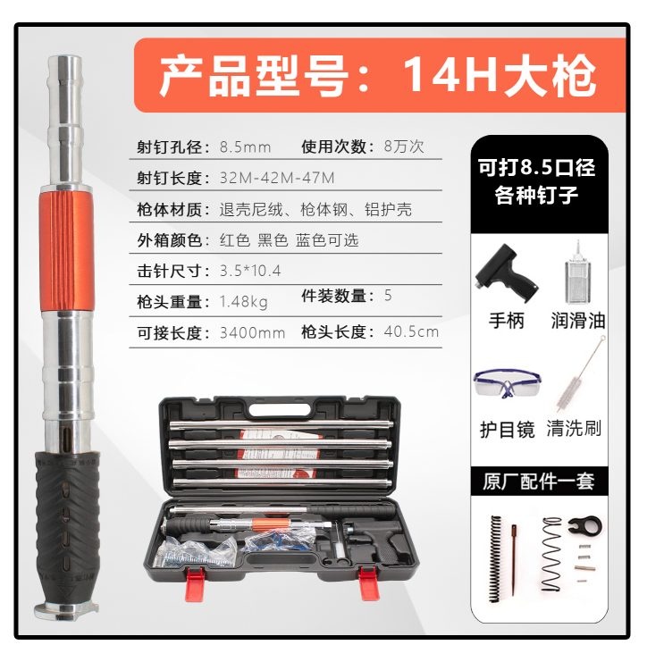 14H nail gun