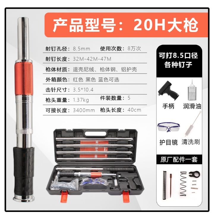 20H nail gun